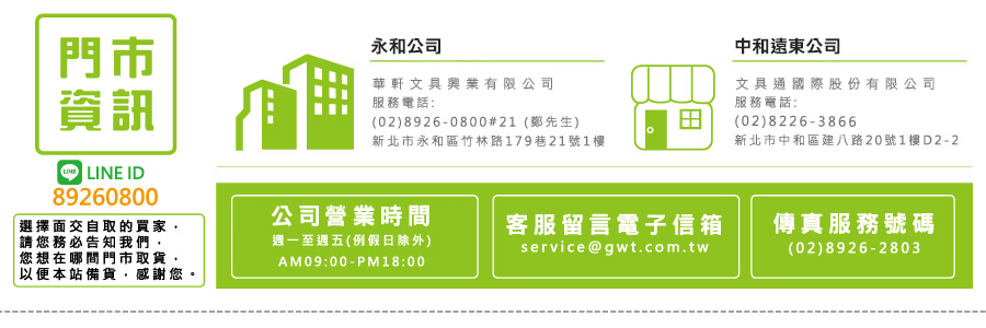 【文具通國際股份有限公司、華軒文具興業有限公司】營業資訊