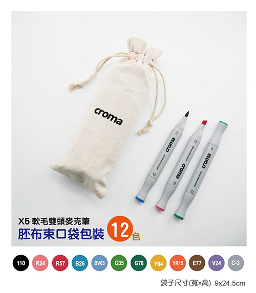 【文具通】Croma X5 軟毛雙頭酒精性嘜克筆/麥克筆12色(胚布束口袋)4811-12