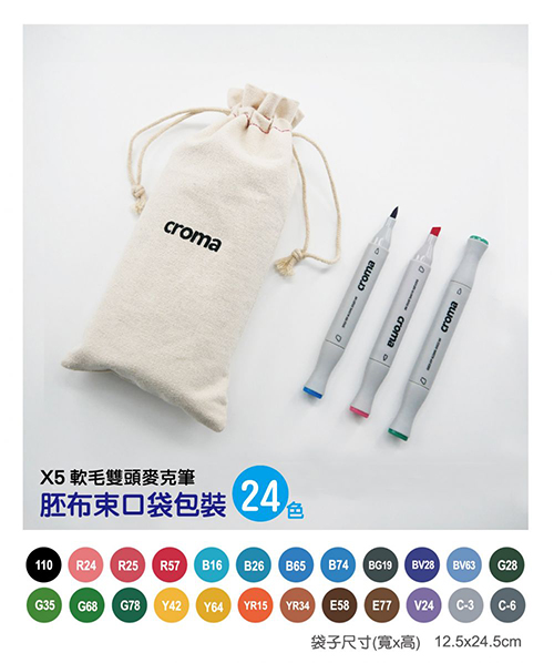 【文具通】Croma X5 軟毛雙頭酒精性嘜克筆/麥克筆24色(胚布束口袋)4811-24