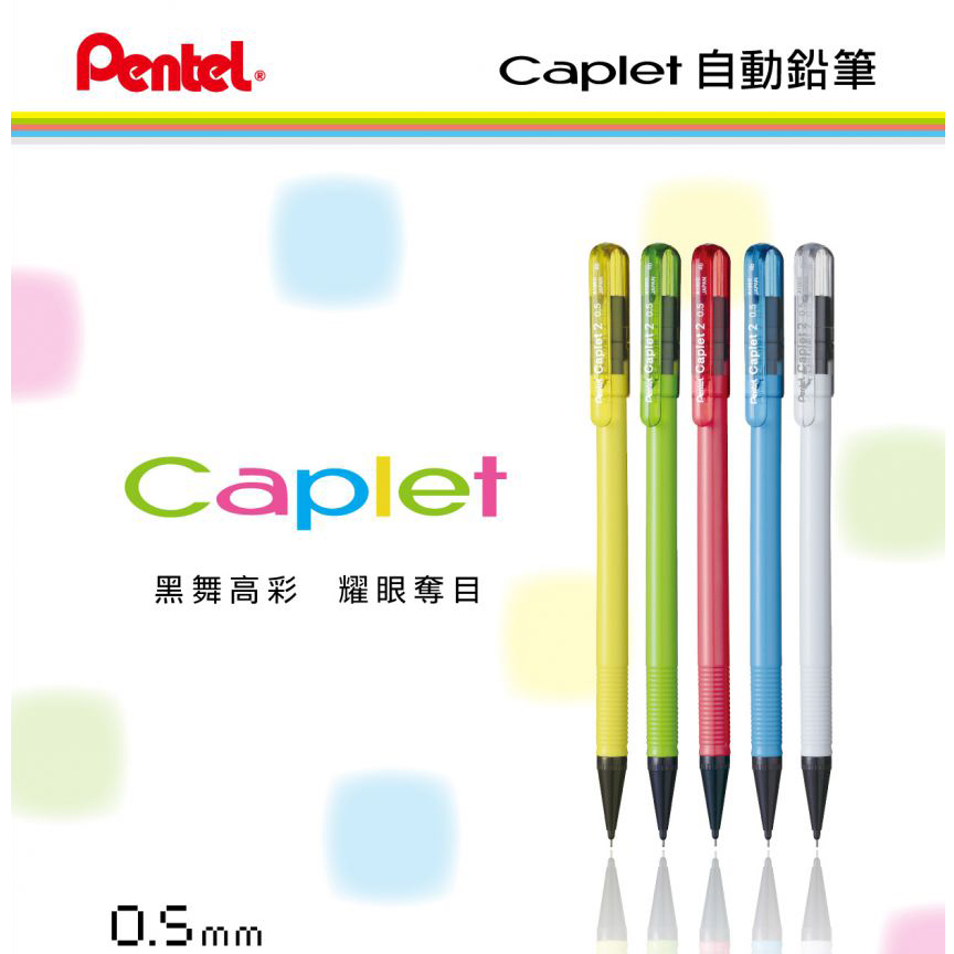 【文具通】Pentel 飛龍牌 A105C Caplet 高彩桿自動鉛筆/自動筆 0.5