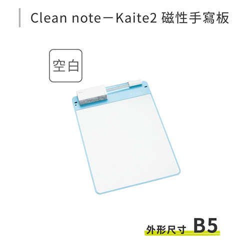 【文具通】PLUS 普樂士 428-541 Kaite2 磁性手寫板/白板(B5空白) (內含專用筆和板擦各1)