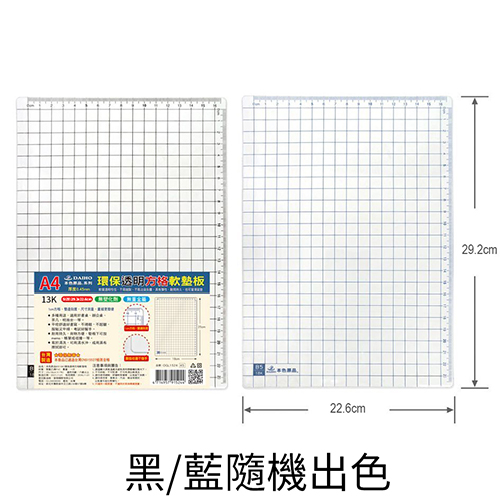 【文具通】CHYUAN SHYANG 筌翔 本色原品 13K 環保透明方格軟墊板 OGL1522