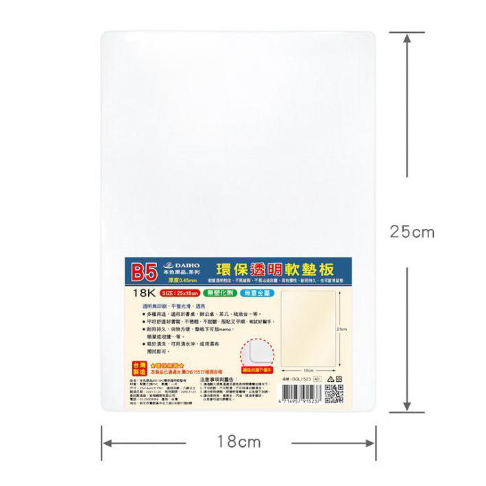 【文具通】CHYUAN SHYANG 筌翔 本色原品 (B5)18K 環保透明軟墊板 OGL1523