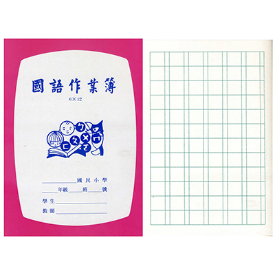 【文具通】國小國語作業簿6行x12格 NO.26612A