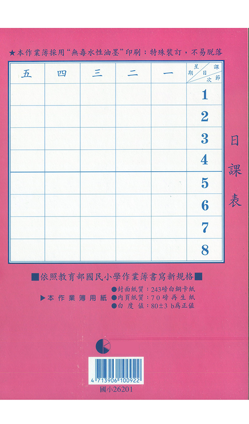 【文具通】國小國語作業簿直行