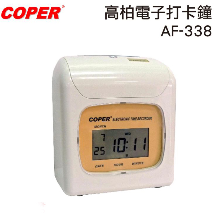 【文具通】COPER高柏電子打卡鐘AF-338
