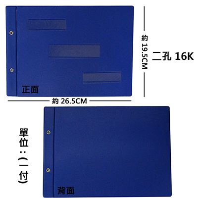 【文具通】【接單客製】造冊用 16K 膠製表皮2孔 藍 橫式 X 50組入(1組2片入)