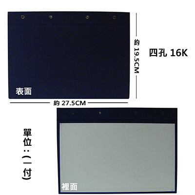 【文具通】造冊用 16K 布製表皮4孔 藍 直式 X 10組入(1組2入)