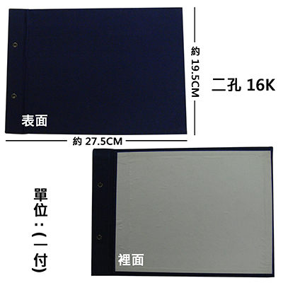 【文具通】【接單客製】造冊用 16K 布製表皮2孔 藍 橫式 X 50組入(1組2片入)