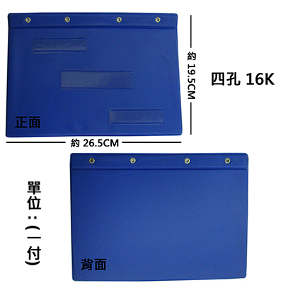 【文具通】【接單客製】造冊用 16K 膠製表皮4孔 藍 直式 X 50組入(1組2片入)