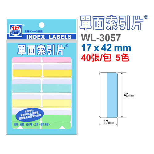 【文具通】華麗牌 WL-3057 單面索引片 大 42x17mm 40張入 5色