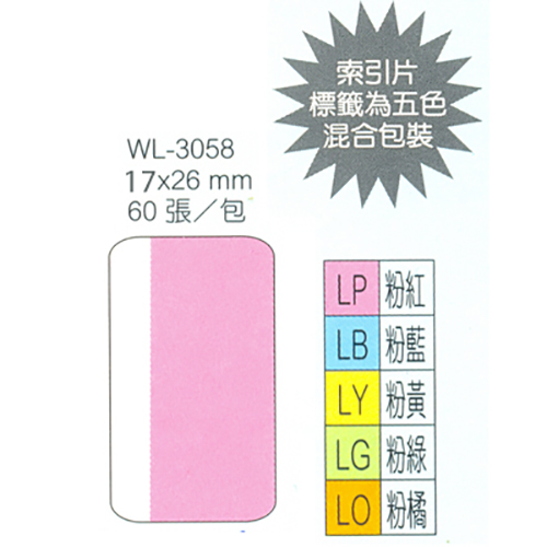 【文具通】華麗牌 WL-3058 單面索引片 中 26x17mm 60張入 5色