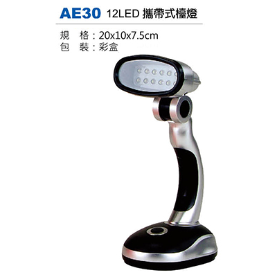 【文具通】AE30 12LED 攜帶式檯燈(請來電詢價)