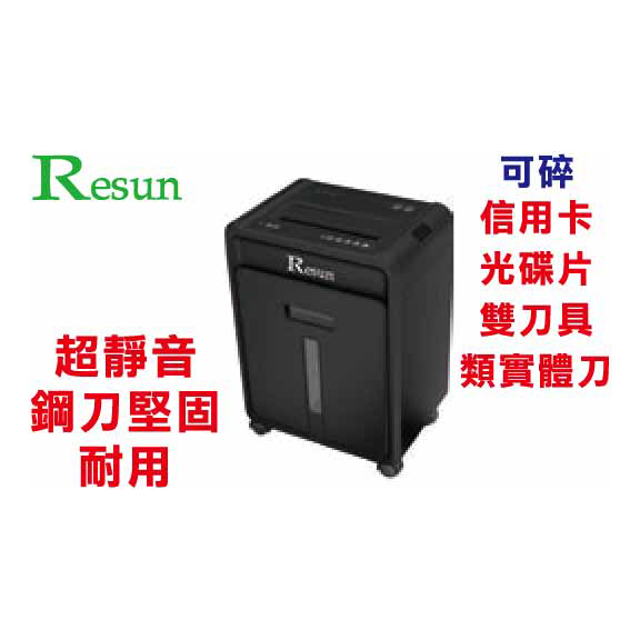【文具通】Resun電動碎紙機(A4)