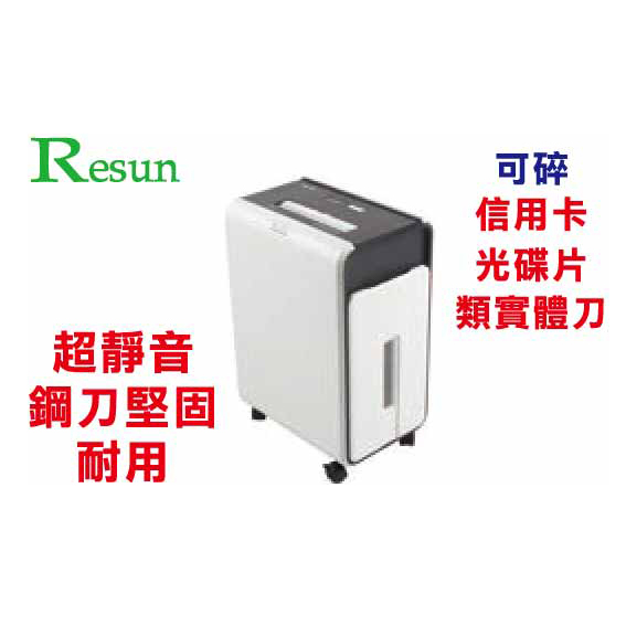 【文具通】Resun電動碎紙機(A4) 短碎 C-2320約20張