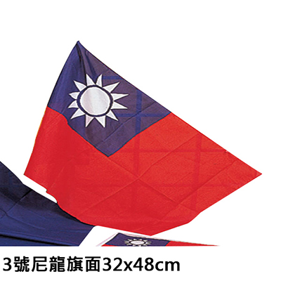 【文具通】3號中華民國國旗旗面32x48cm 尼龍