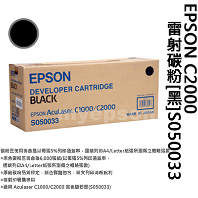 【文具通】EPSON C2000雷射碳粉 黑S050033