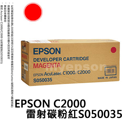 【文具通】EPSON C2000雷射碳粉紅S050035