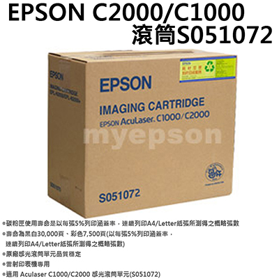 【文具通】EPSON C2000/C1000滾筒S051072