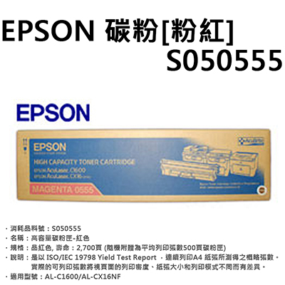 【文具通】EPSON 碳粉 粉紅S050555