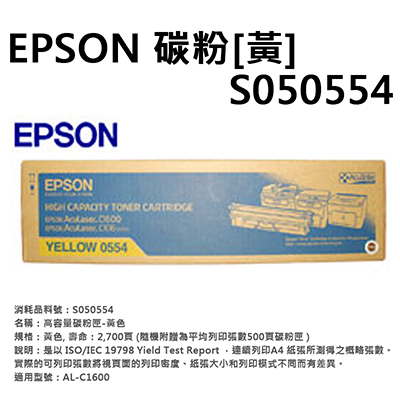 【文具通】EPSON 碳粉 黃S050554