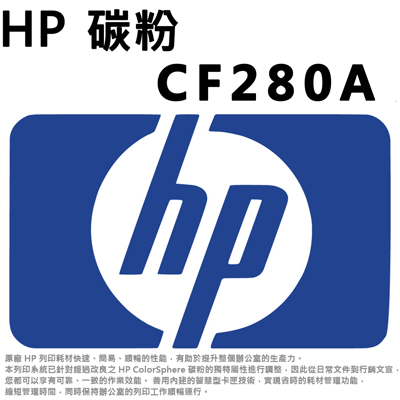 【文具通】HP CF280A碳粉 黑