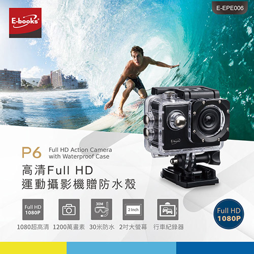 【文具通】E-books P6 高清Full HD 運動攝影機贈防水殼