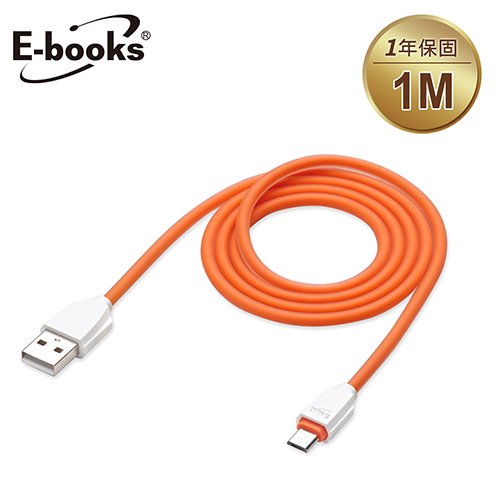 【文具通】E-books X16 Micro USB超粗大電流2.1A 充電傳輸線 1M