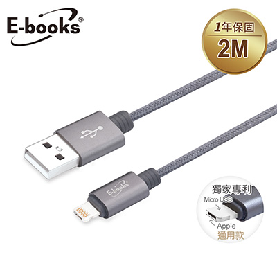 【文具通】E-books X30 智慧快充QC3.0 雙系統通用 充電傳輸線 2M