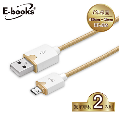 【文具通】E-books X32 Micro USB 雙入組 2A充電傳輸線 180+30cm