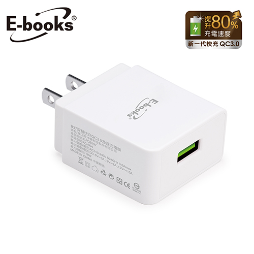 【文具通】E-books B37 智慧快充QC3.0急速充電器