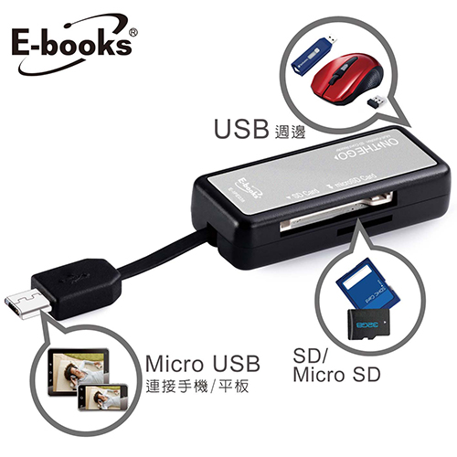 【文具通】E-books T20 Micro USB 多功能複合式OTG讀卡機
