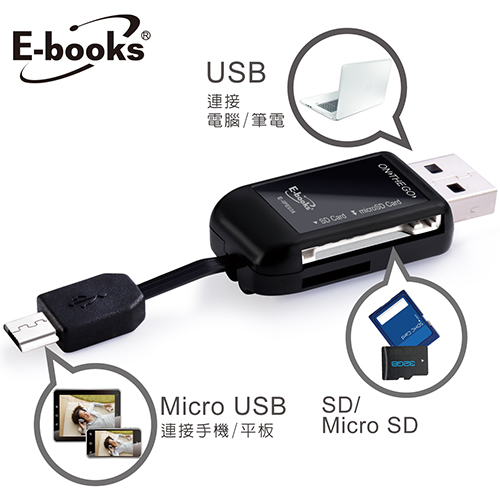【文具通】E-books T21 Micro USB+USB雙介面OTG讀卡機