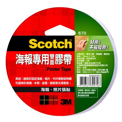 【文具通國際股份有限公司;華軒文具興業有限公司;3M 思高牌】3M 思高牌 Scotch 670 海報專用雙面膠帶 18mmx12m