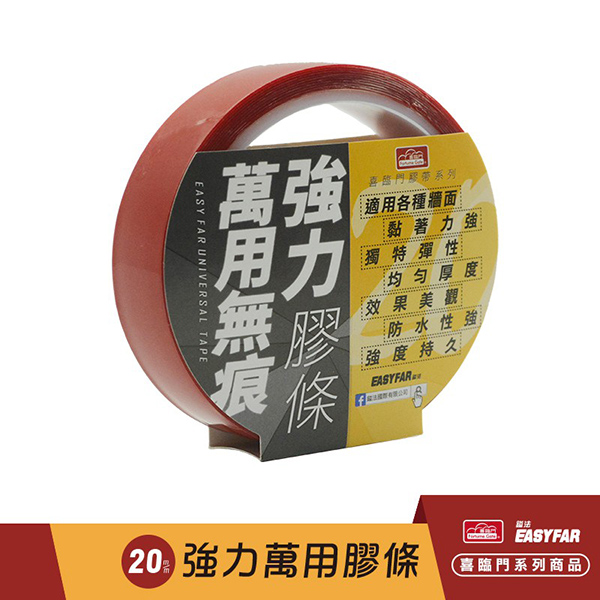 【文具通國際股份有限公司;華軒文具興業有限公司;請選擇...】喜臨門 萬用強力無痕膠條/無痕膠條/壓克力膠 20mm X 3M NO.31203m-100