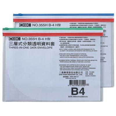 【文具通】COX B4 三層橫式透明資料袋NO.355H