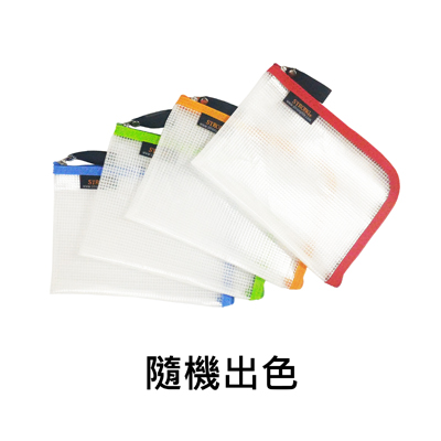 【文具通國際股份有限公司;華軒文具興業有限公司;STRONG 自強牌】STRONG 自強牌 SAL-A6 環保L型網狀拉鍊袋 A6 180x130mm