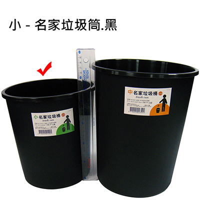 【文具通】小名家垃圾筒.黑N2100-6 21x22cm