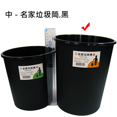 【文具通】中名家垃圾筒.黑 N2350 23.5x27.5cm