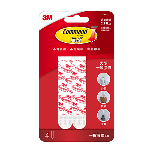 【文具通國際股份有限公司;華軒文具興業有限公司;3M 思高牌】3M 思高牌 無痕 17022 大型雙面膠條/無痕掛勾膠條 4入 單片承重2.25kg