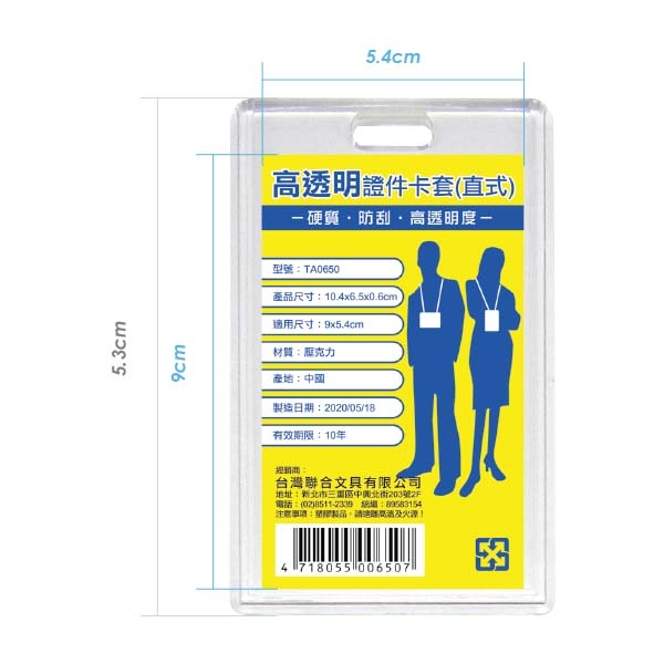【文具通國際股份有限公司;華軒文具興業有限公司;台灣聯合W.I.P】WIP台灣聯合 壓克力高透明證件卡套(直式) TA0650