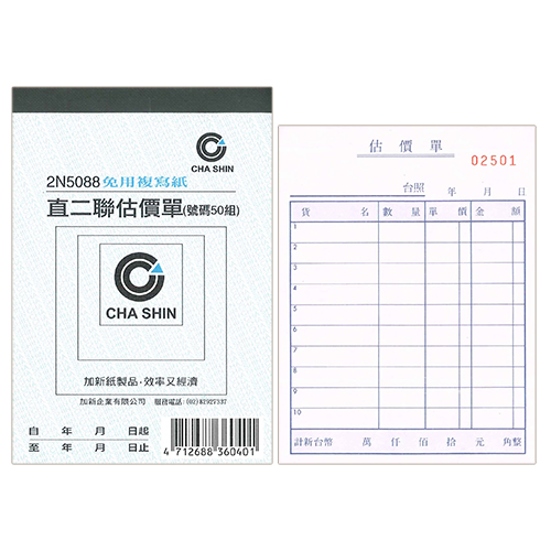 【文具通】CHA SHIN 加新 2N5088 64K非碳直二聯估價單 (50組) 93×133mm