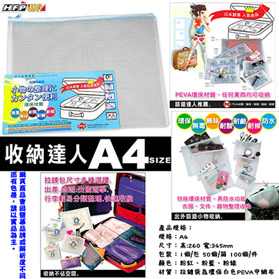 【文具通國際股份有限公司;華軒文具興業有限公司;請選擇...】HFPWP 超聯捷華富 霧面網狀拉鏈包(A4)粉紅