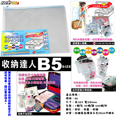 【文具通國際股份有限公司;華軒文具興業有限公司;請選擇...】HFPWP 超聯捷華富 霧面網狀拉鏈包(B5)粉綠