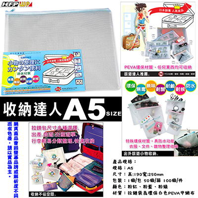 【文具通國際股份有限公司;華軒文具興業有限公司;請選擇...】HFPWP 超聯捷華富 霧面網狀拉鏈包(A5)粉紅
