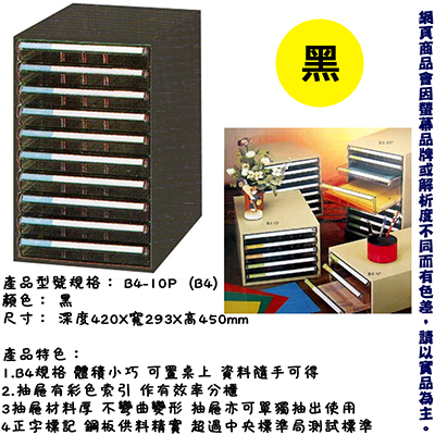 【文具通】HFPWP 超聯捷華富 10層桌上型效率櫃/資料櫃/文件櫃/公文櫃 黑