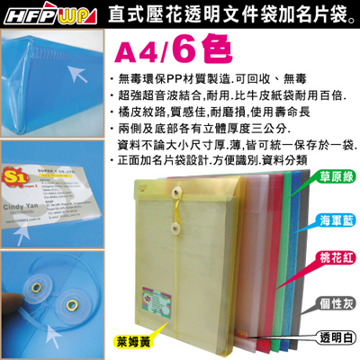 【文具通】HFPWP 超聯捷華富 直式附繩文件袋+名片袋(A4) 綠