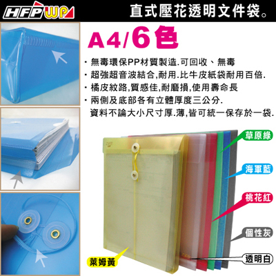 【文具通】HFPWP 超聯捷華富 直式附繩文件袋(A4) 藍