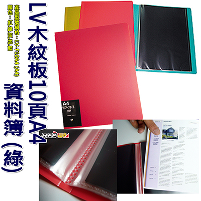 【文具通】LV木紋板10頁A4資料簿(綠)
