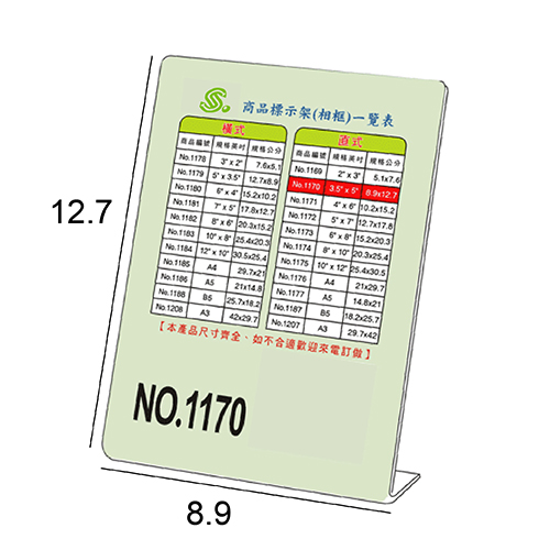 【文具通】文具通 NO.1170 3.5x5 L型壓克力商品標示架/相框/價目架 直式8.9x12.7cm